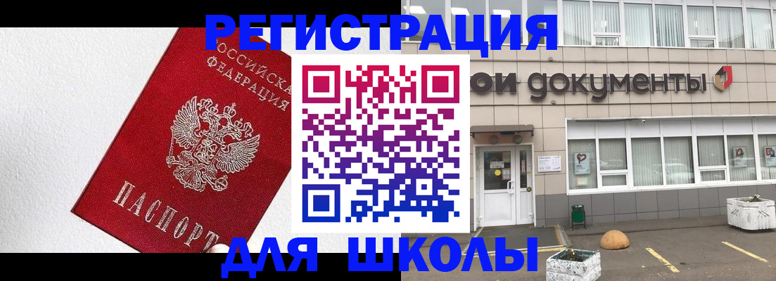 временная регистрация для школы в Владимире